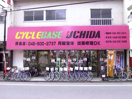 Lots of cool bicycles though.. Uchida Bike shop